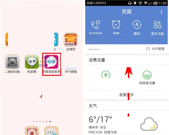 灵犀语音助手APP寄快递的操作流程截图