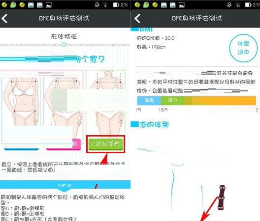 通过每日新款APP进行BMI身材评估测试的操作过程截图