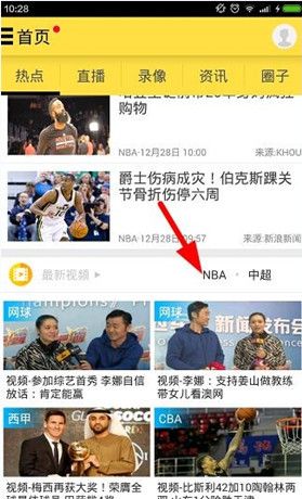 A8体育APP看nba直播的具体讲解截图