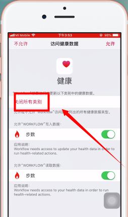 在iPhone中刷健康步数的详细讲解截图