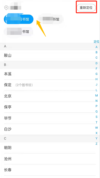 支付宝嘉图借书如何修改图书馆?支付宝嘉图借书更改图书馆定位方法介绍截图