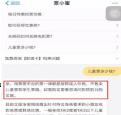 淘票票中半价购买儿童票的具体操作方法截图