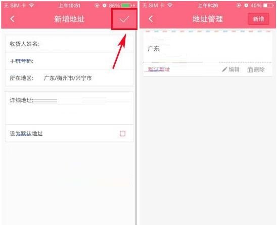 辣妈汇APP添加收货地址的操作流程截图