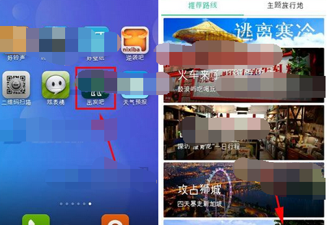 出发吧APP将计划删掉的操作过程截图