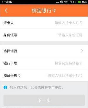 在鲤鱼理财APP中进行提现的简单操作截图