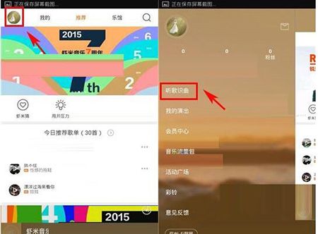 虾米音乐app中找到听歌识曲位置的具体操作步骤截图