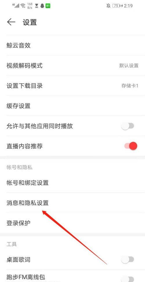 网易云音乐怎么关闭视频被收藏的提醒?网易云音乐关闭视频被收藏的提醒教程截图