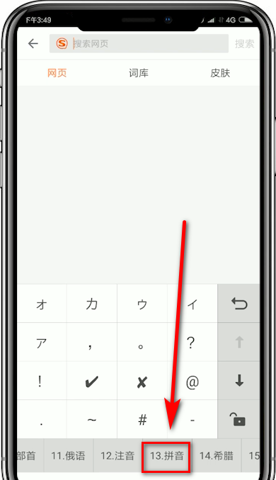 搜狗输入法输入音标的操作步骤截图