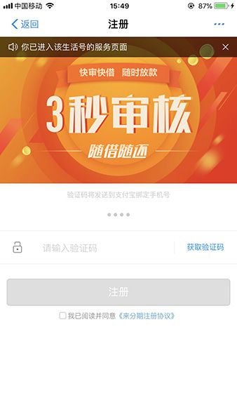 支付宝APP开通来分期的操作流程截图