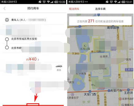 易到用车APP预约用车的基础操作截图