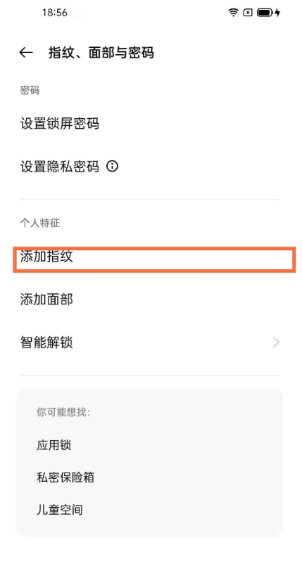 opporeno6怎样添加指纹?opporeno6添加指纹步骤截图