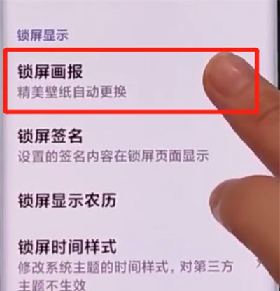 小米cc9pro中开启锁屏画报的详细方法截图