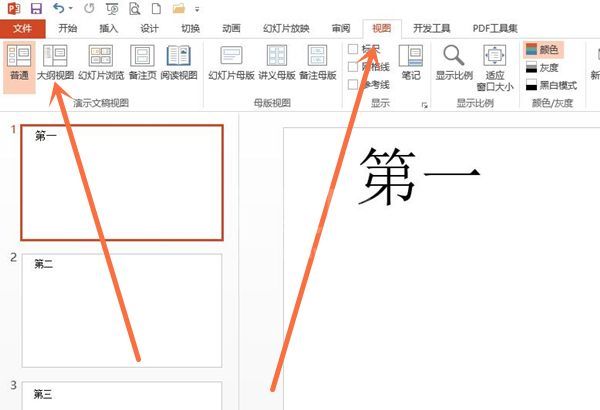 ppt大纲目录怎么做?ppt查看大纲目录方法