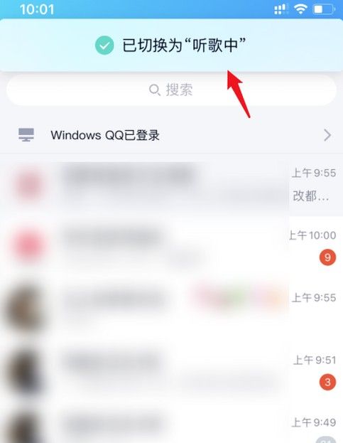 qq设置在线状态听歌中的简单步骤截图