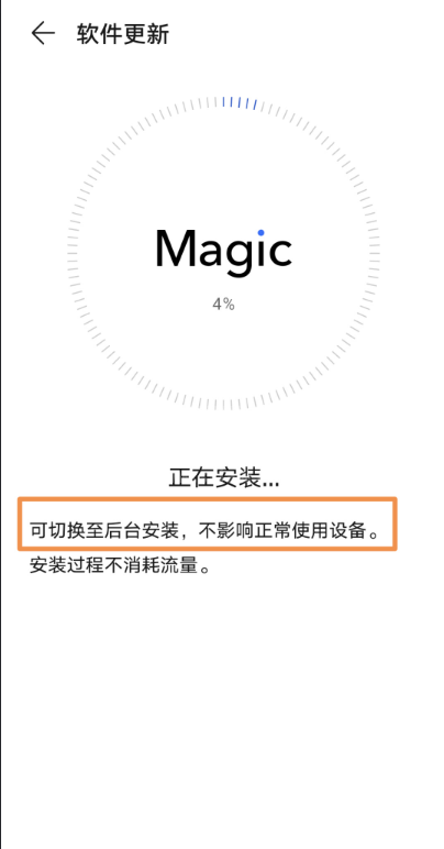 如何在荣耀50系统升级在后台安装?荣耀50系统升级进行后台安装方法截图