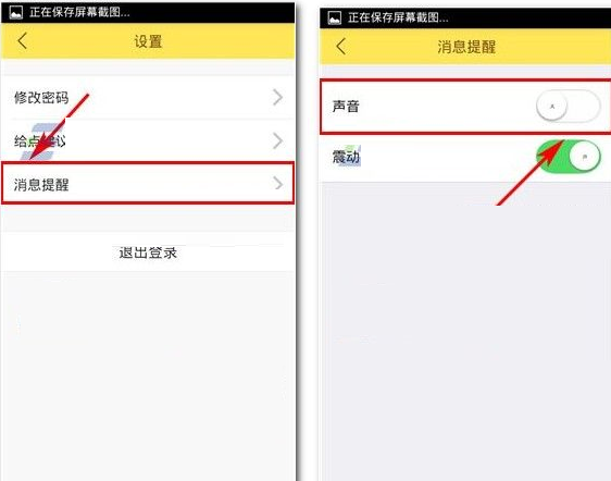 淘兼职APP将声音提醒关掉的操作过程截图