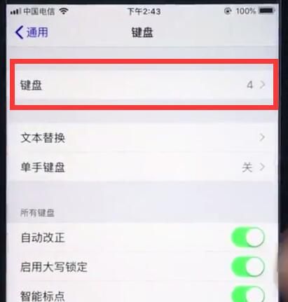 在ios12中切换成为搜狗输入法的详细讲解截图