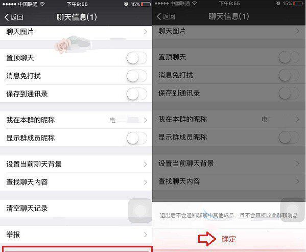 微信里群主解散群的具体操作截图