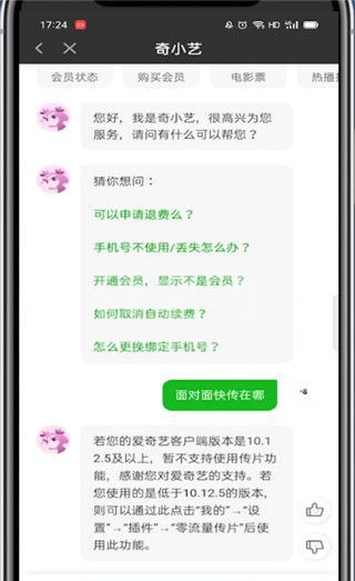 爱奇艺面对面快传在哪里?爱奇艺打开面对面快传的方法截图