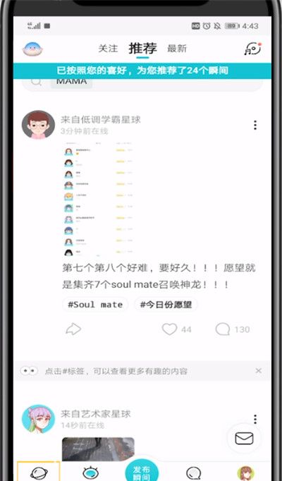 soul开启视频的详细方法截图