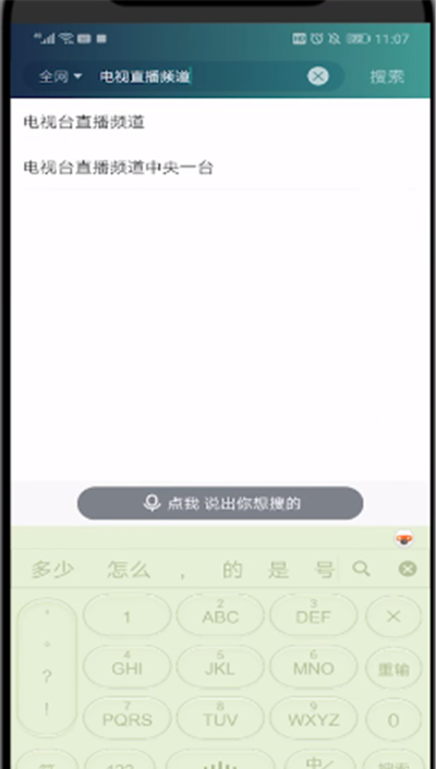 爱奇艺查看电视直播的操作教程截图