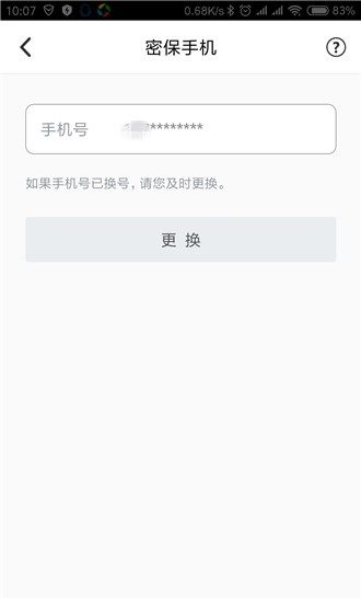 QQ安全中心更改密保手机的图文操作截图