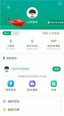 驾校一点通注册账号的操作流程截图