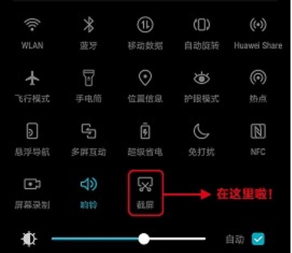 荣耀8xmax中进行截图的详细图文讲解截图