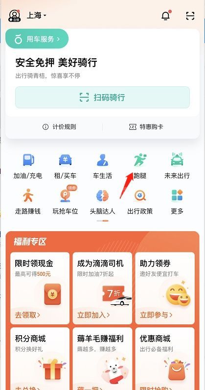 滴滴出行同城配送怎么用 滴滴出行同使用城配送的方法截图