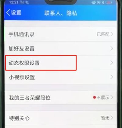 手机qq不让别人看我空间的操作步骤截图