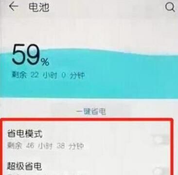 荣耀手机查找到省电模式的操作教程截图