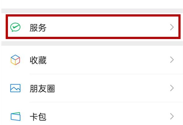 微信在哪里关闭服务密码？微信关闭安全锁操作教程
