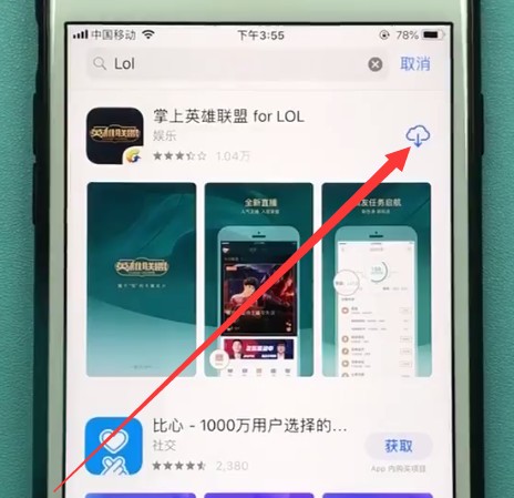 苹果手机中下载软件的方法步骤截图