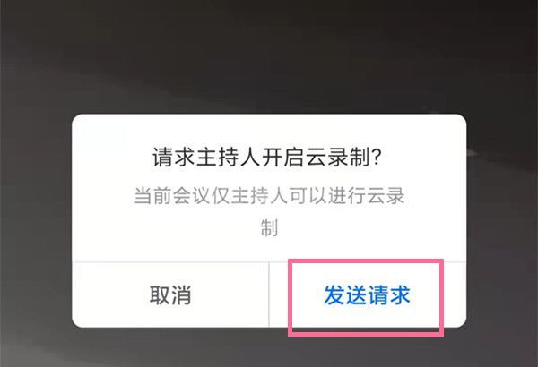 腾讯会议不是主持人如何录屏？腾讯会议不是主持人录屏方法截图