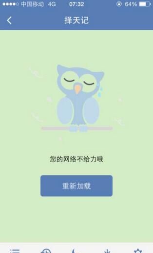 老子搜书APP网络不给力的处理操作截图