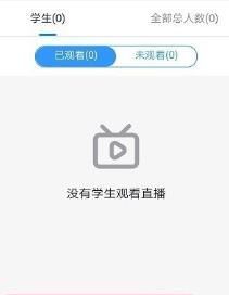 钉钉查看学生是否观看了直播视频的操作步骤截图