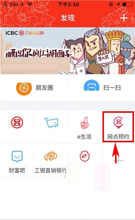 在工银融e联中预约取号的图文操作截图