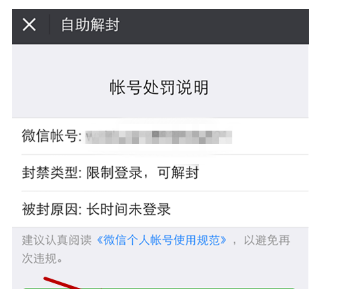 微信号长期不用进行激活的详细操作截图