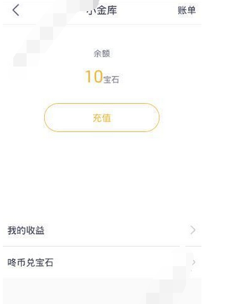 在小鹿咚咚里充值的基础操作截图