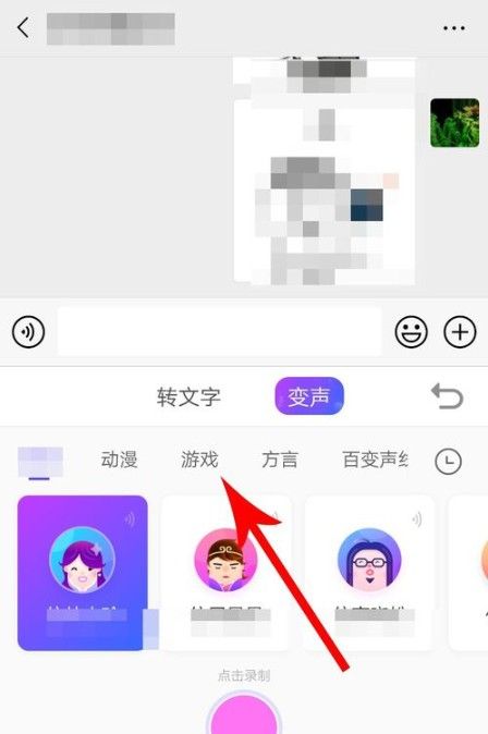 搜狗输入法手机版app语音变声的使用教程截图