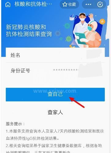 支付宝如何查看核酸检测结果 支付宝查看核酸检测结果方法截图