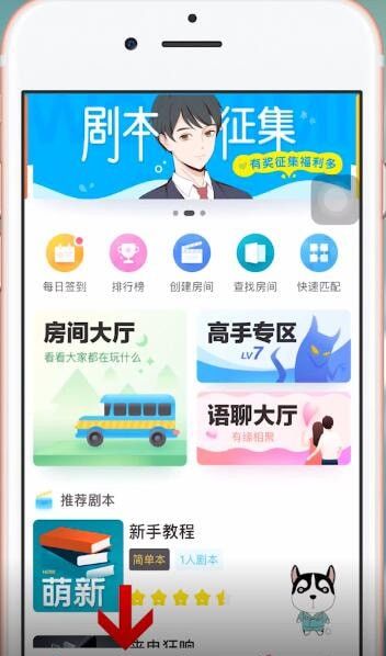 我是谜APP加入谜团的操作步骤截图