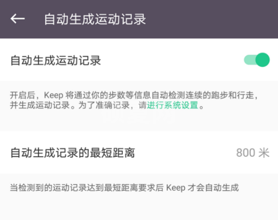 Keep运动记录怎么自动生成 Keep运动记录自动生成的方法截图