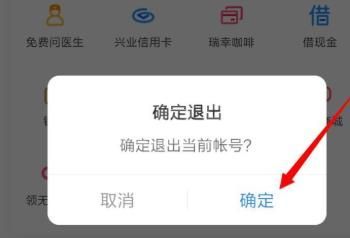 百度网盘怎么退出账号？百度网盘退出账号教程截图