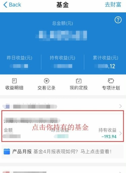 支付宝基金怎么看涨跌 支付宝基金实时涨幅状况查看方法截图