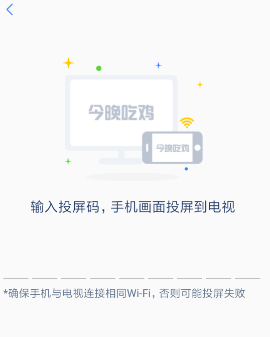 乐播投屏APP连接电视的详细操作截图