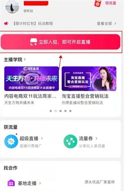 淘宝在哪开启直播预告?淘宝开启直播预告的方法