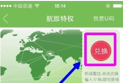 航旅纵横使用u码的图文操作截图