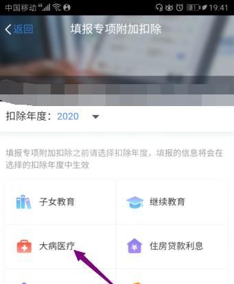 个人所得税2020年大病医疗专项扣除怎么填?个人所得税2020年大病医疗专项扣除填写教程截图