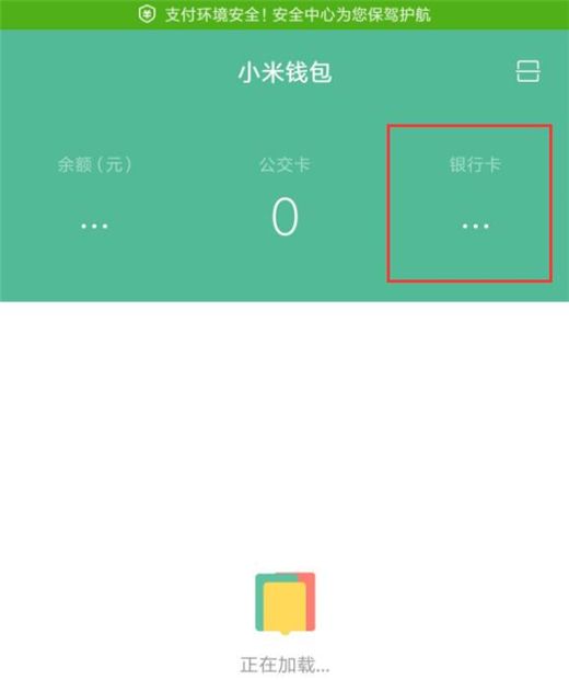 在小米8青春版中开通闪付功能的具体讲解截图